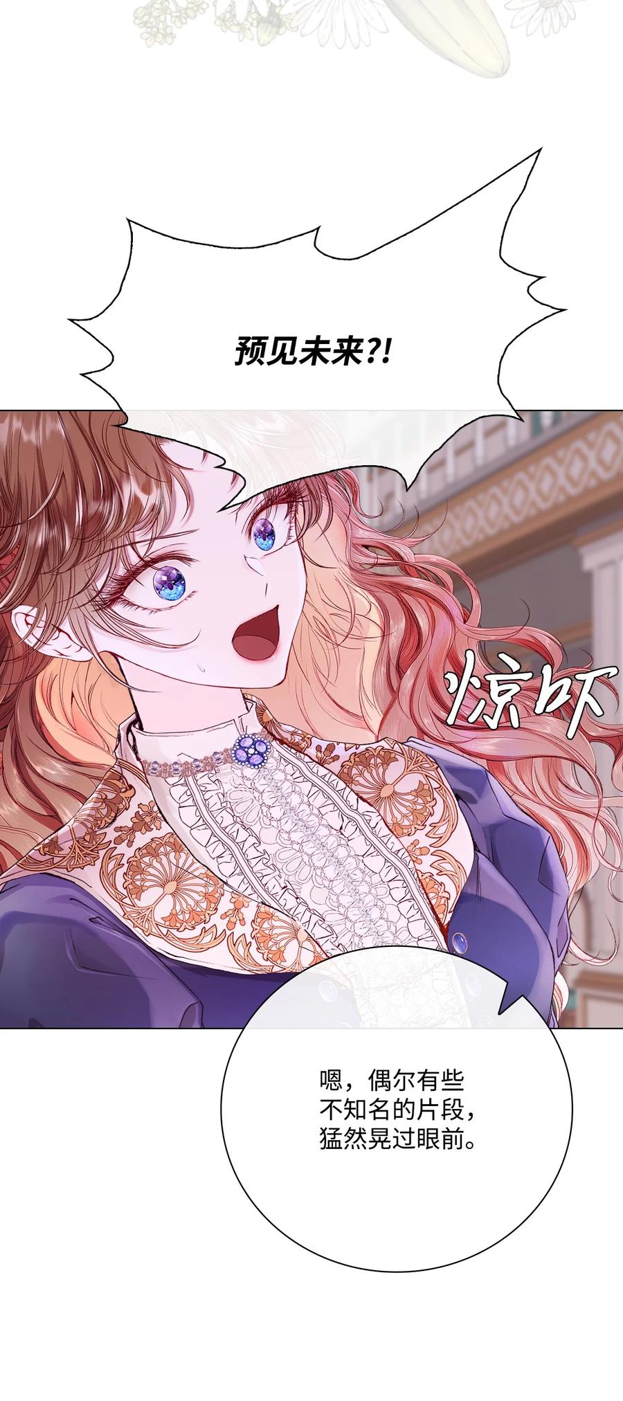 重生成为公爵家的丑女 - 90 预知能力 - 第30张图