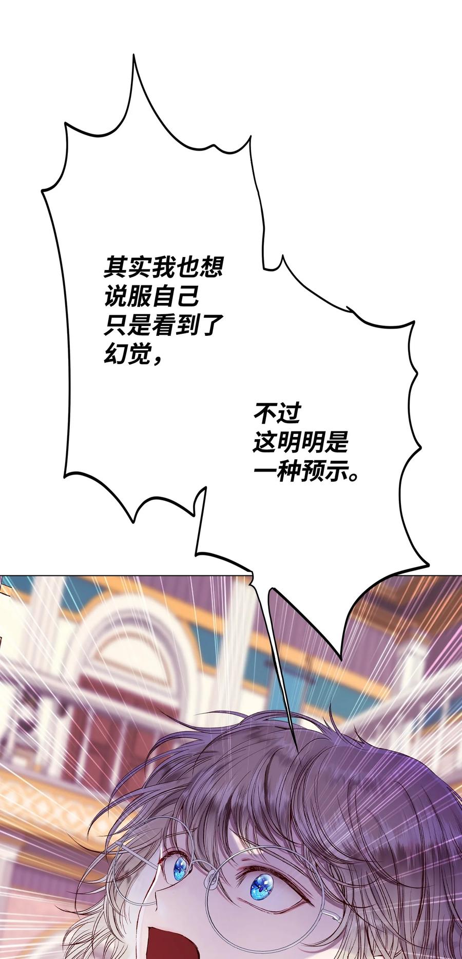 重生成为公爵家的丑女 - 90 预知能力 - 第33张图