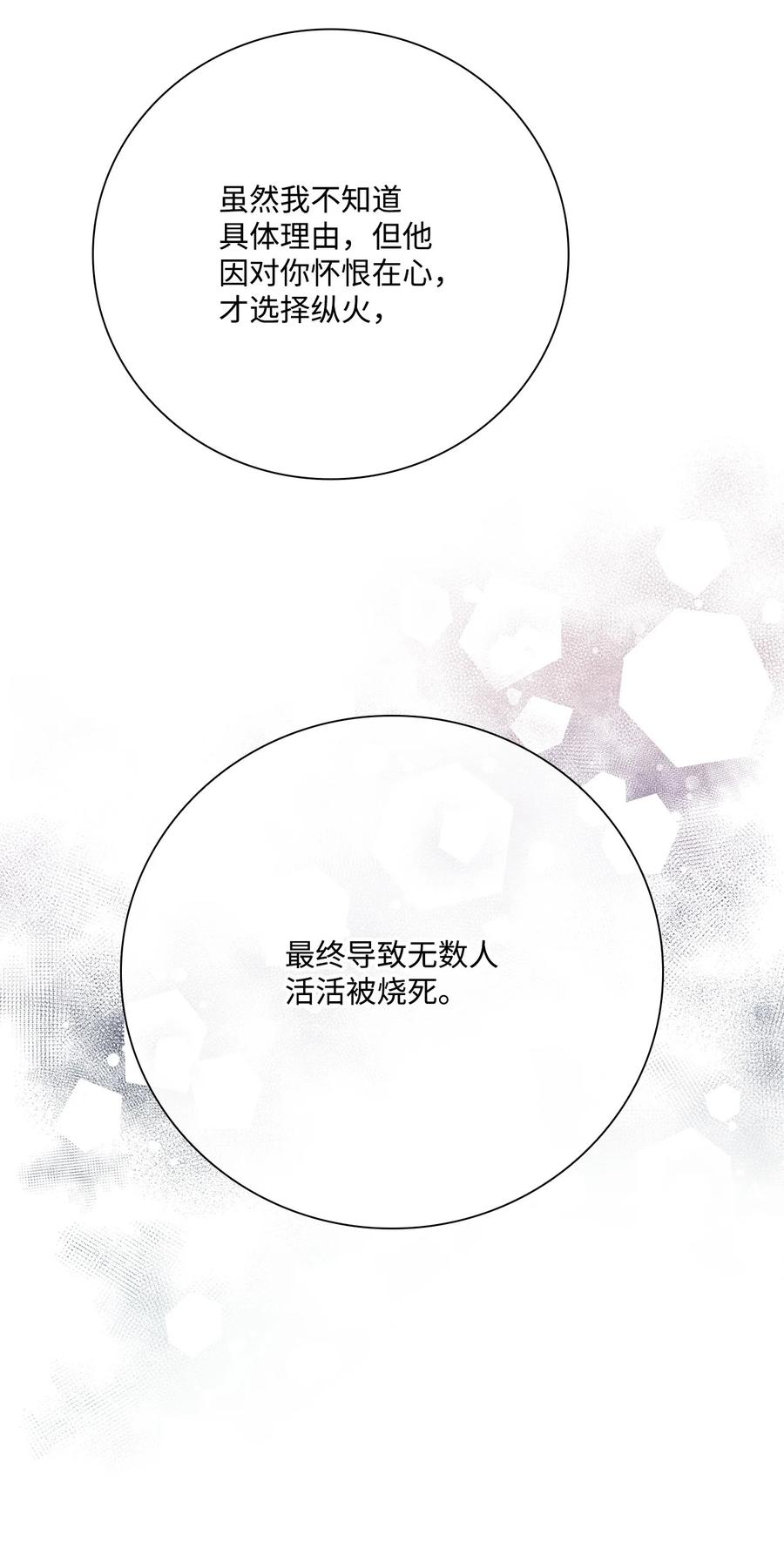 重生成为公爵家的丑女 - 90 预知能力 - 第46张图