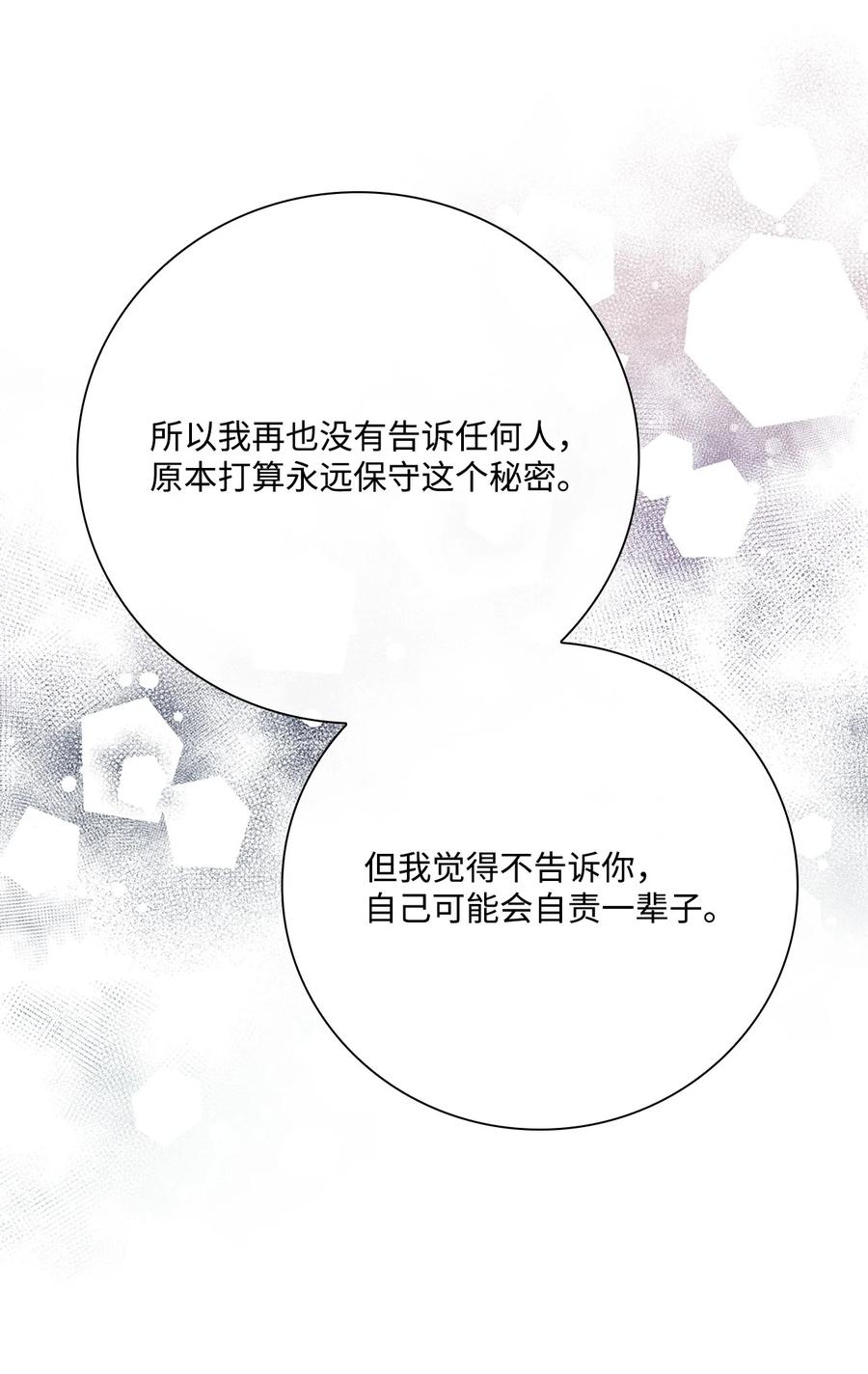 重生成为公爵家的丑女 - 90 预知能力 - 第26张图