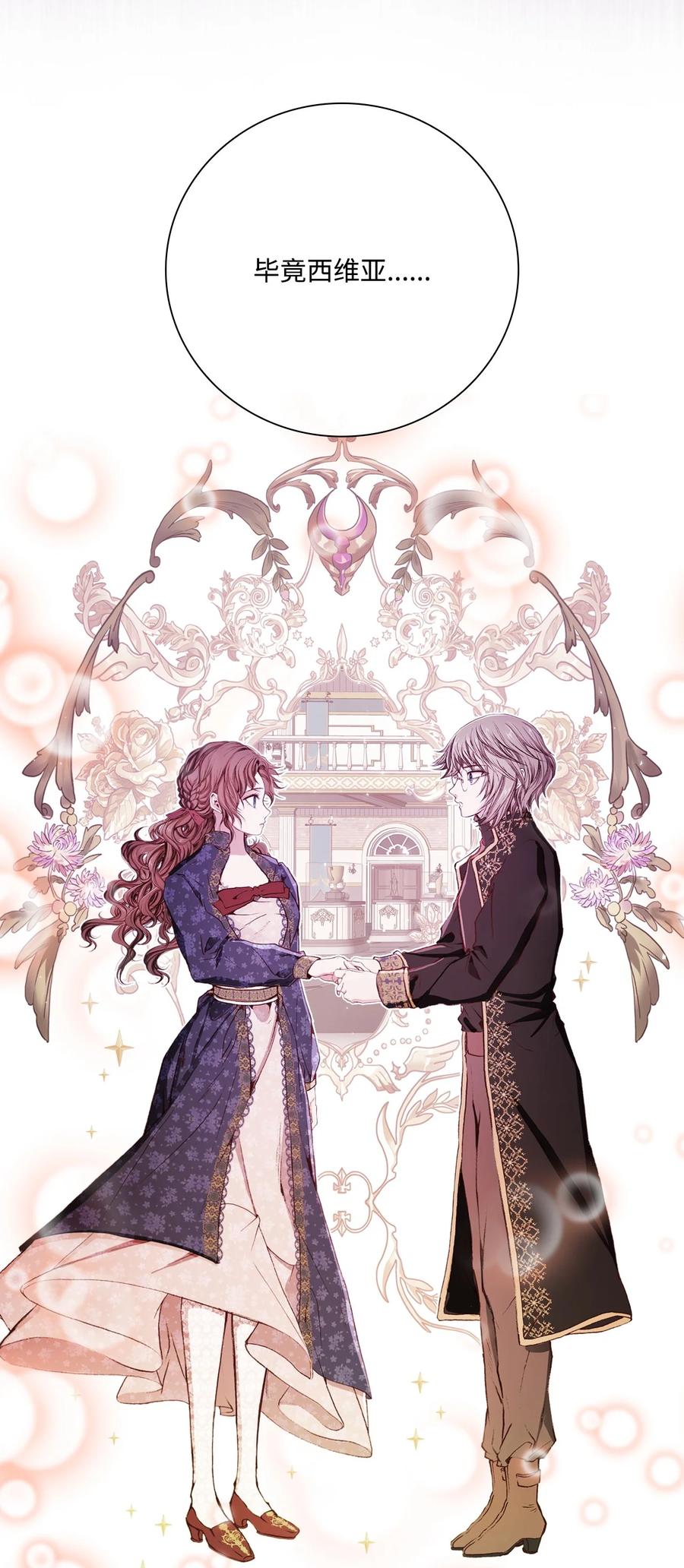 重生成为公爵家的丑女 - 90 预知能力 - 第49张图