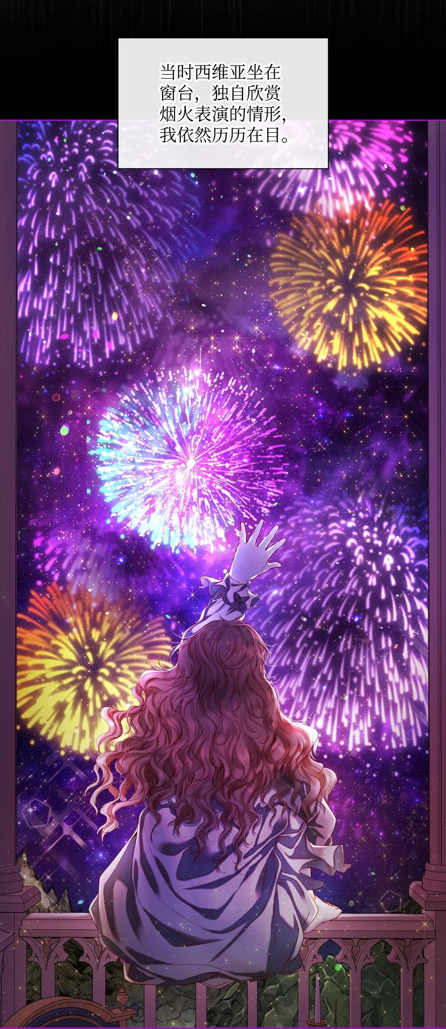 重生成为公爵家的丑女 - 90 预知能力 - 第15张图