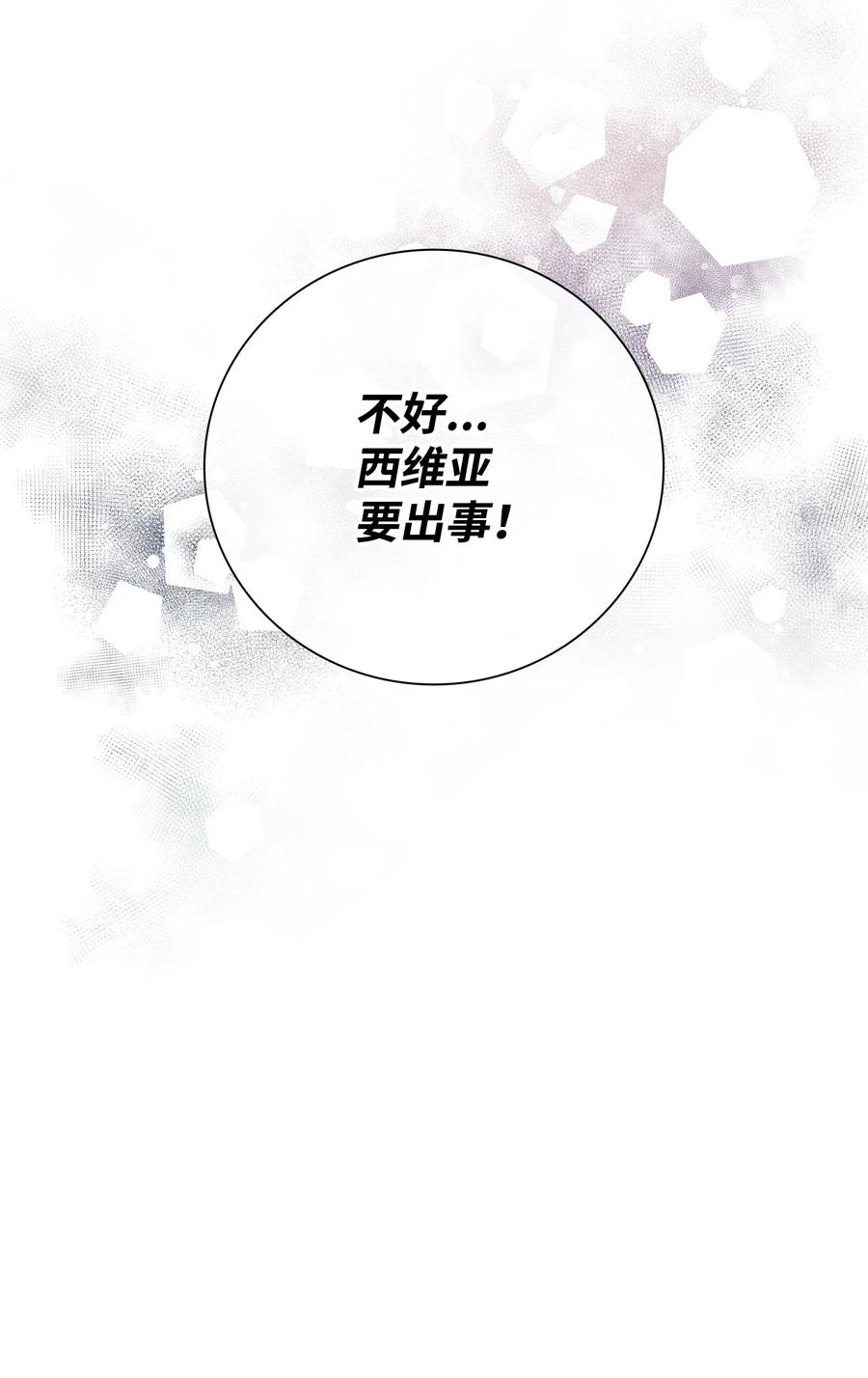 重生成为公爵家的丑女 - 90 预知能力 - 第10张图