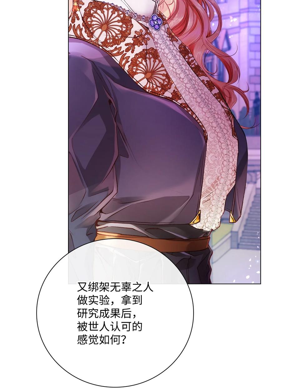 重生成为公爵家的丑女 - 91 人赃并获 - 第66张图