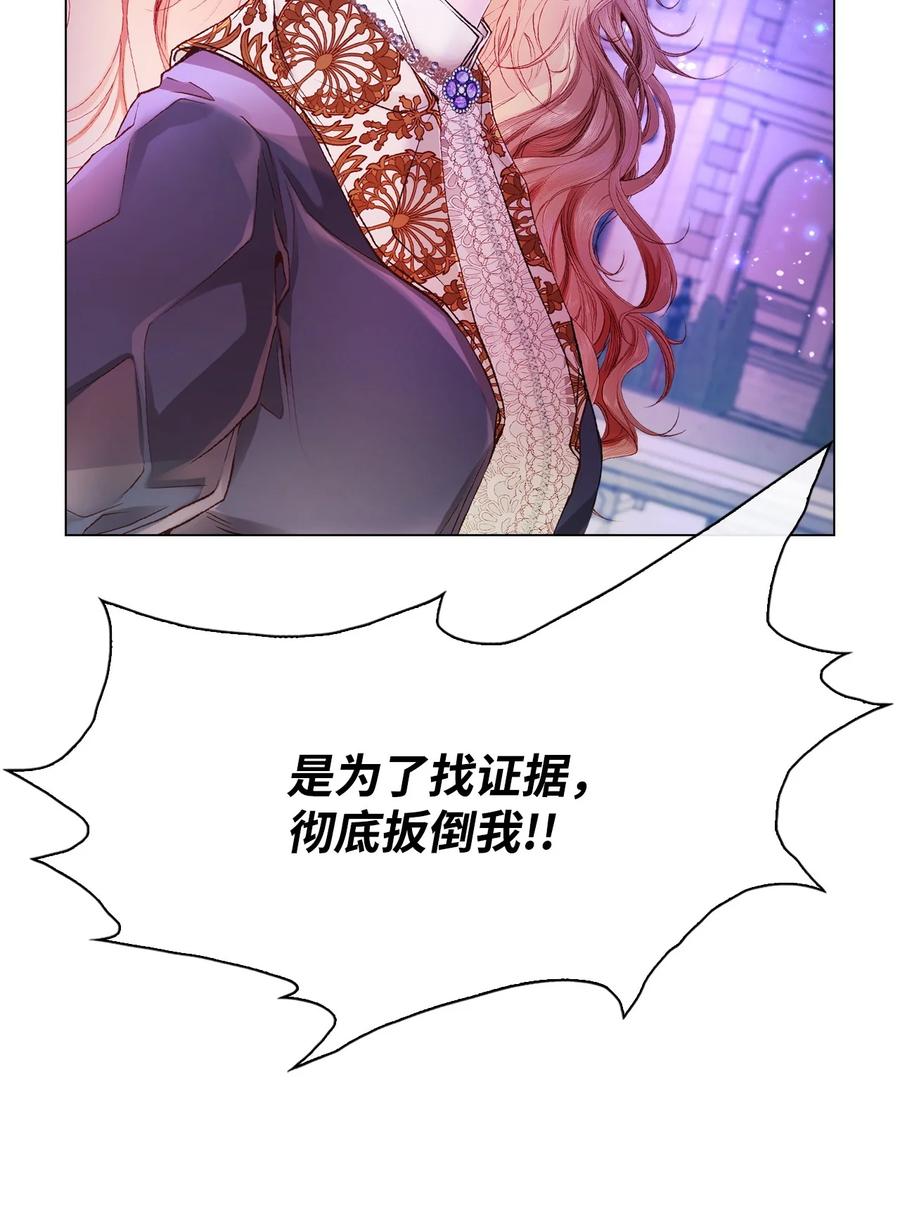 重生成为公爵家的丑女 - 91 人赃并获 - 第53张图