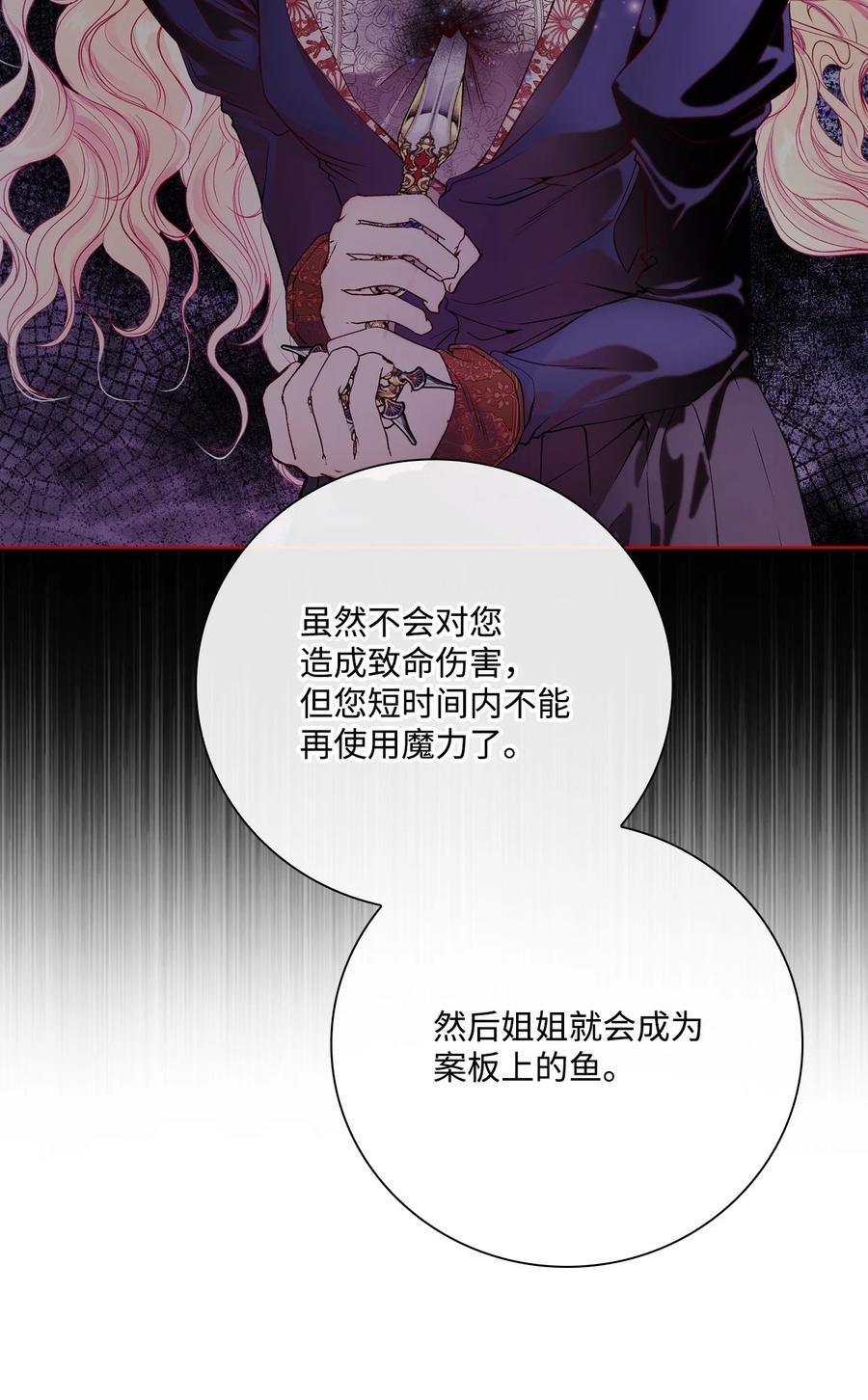 重生成为公爵家的丑女 - 91 人赃并获 - 第21张图