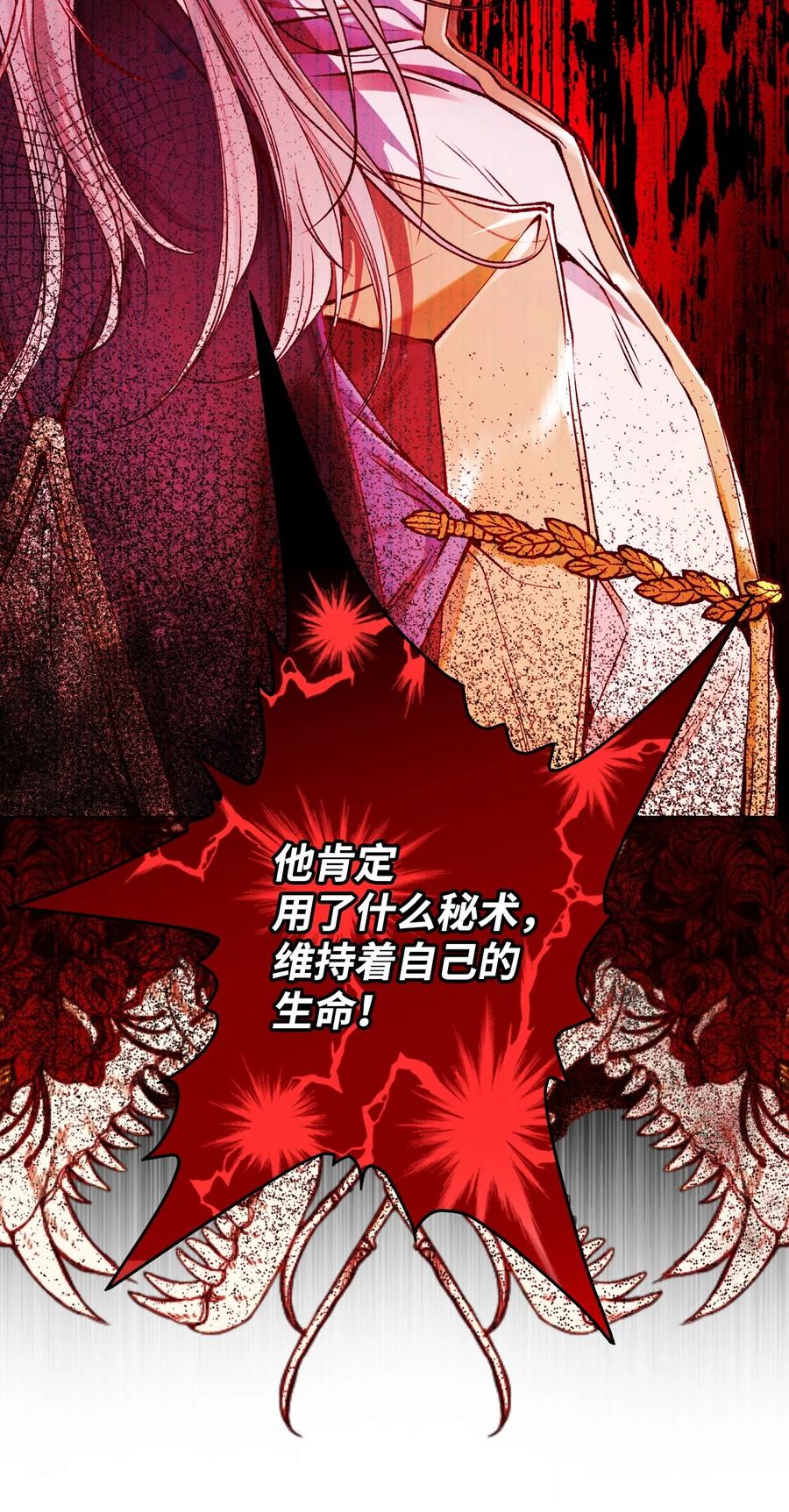 重生成为公爵家的丑女 - 91 人赃并获 - 第57张图