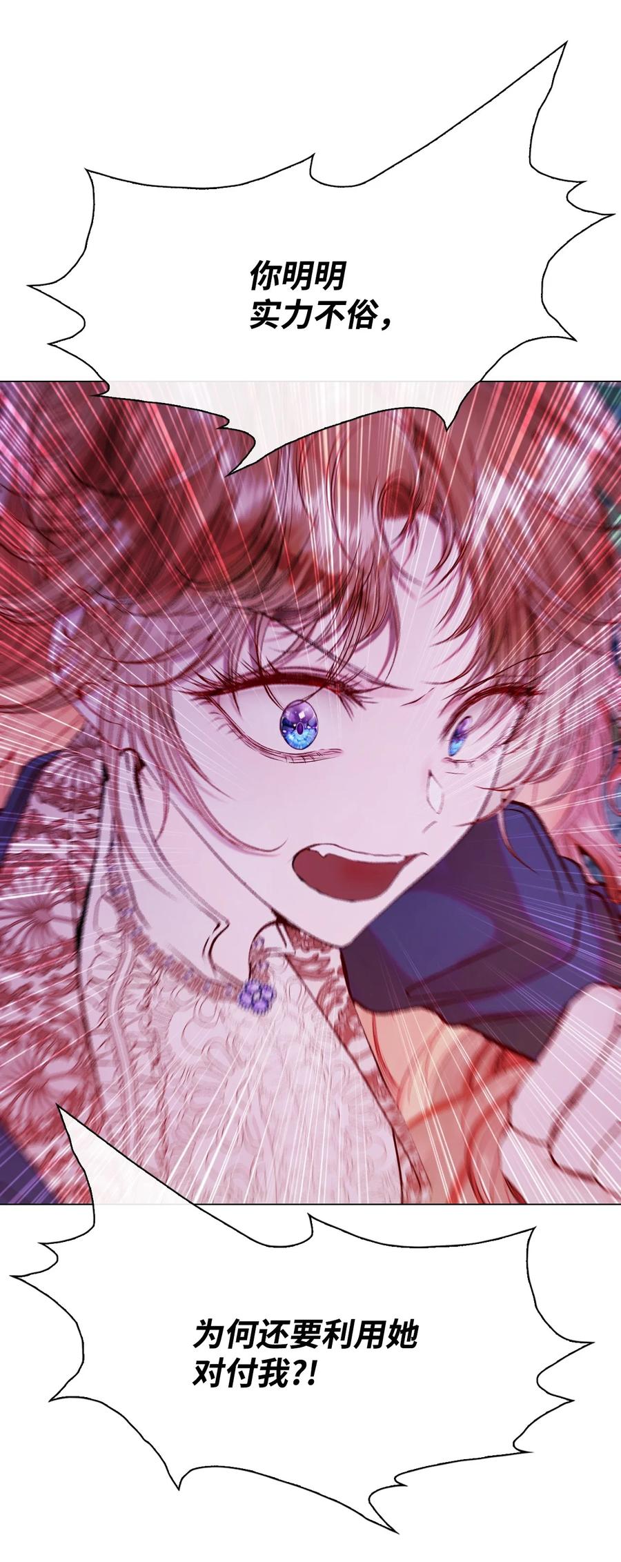 重生成为公爵家的丑女 - 91 人赃并获 - 第44张图