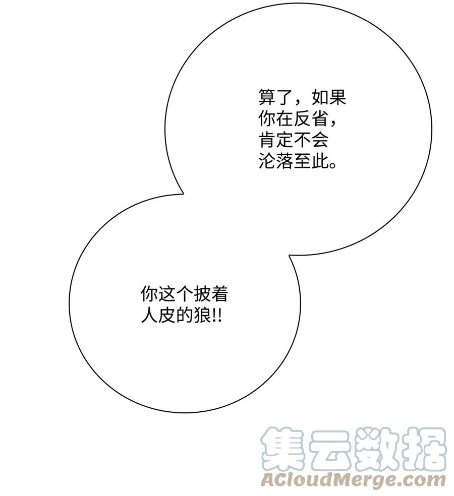 重生成为公爵家的丑女 - 91 人赃并获 - 第67张图