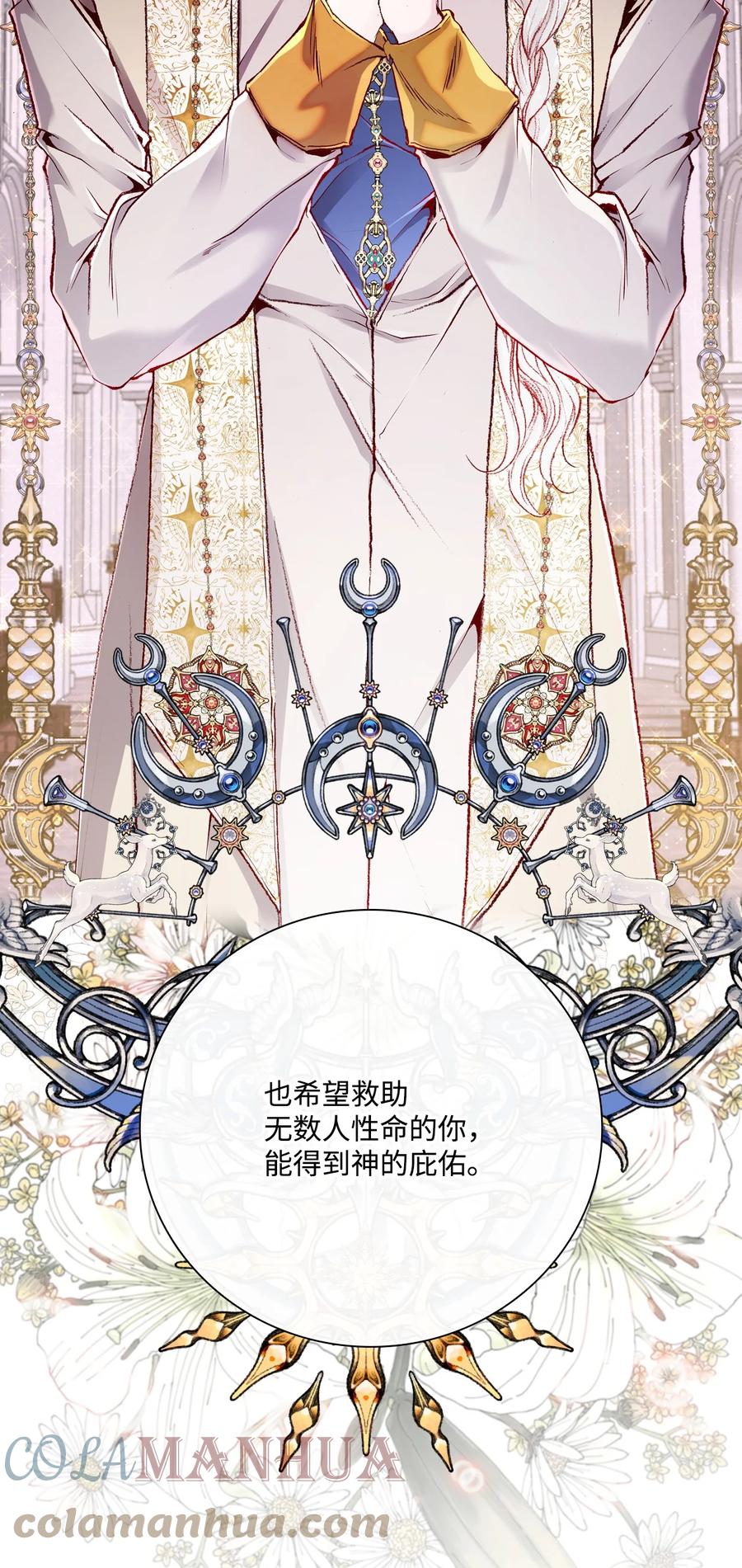 重生成为公爵家的丑女 - 92 解决事态 - 第76张图