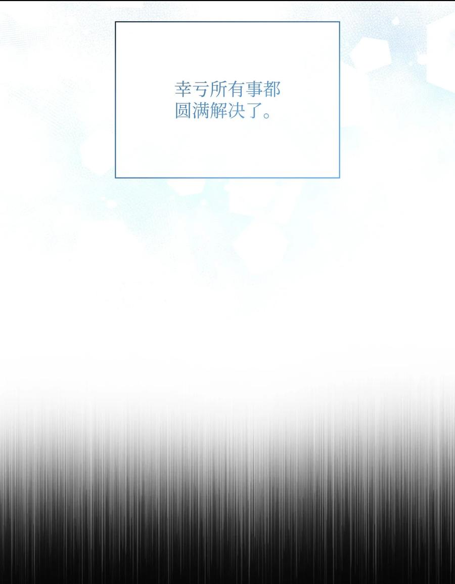 重生成为公爵家的丑女 - 92 解决事态 - 第90张图