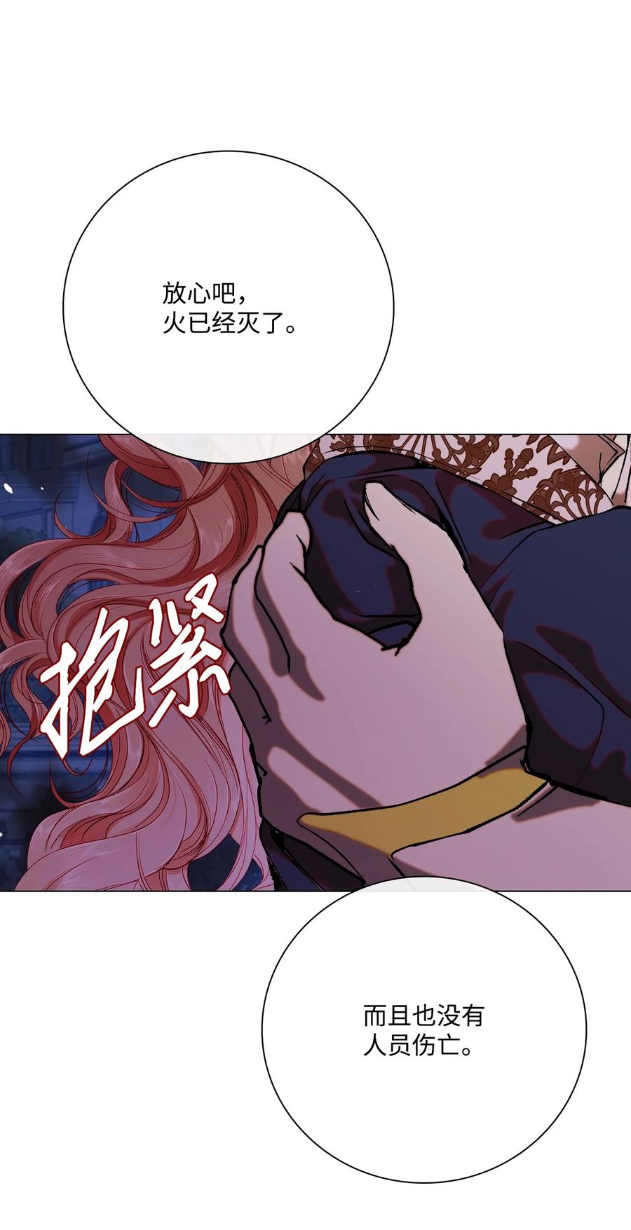 重生成为公爵家的丑女 - 92 解决事态 - 第57张图