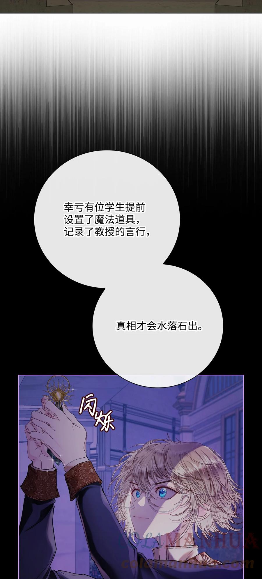 重生成为公爵家的丑女 - 92 解决事态 - 第72张图