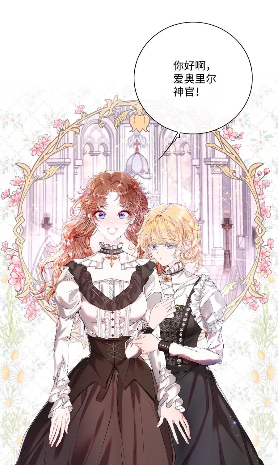 重生成为公爵家的丑女 - 92 解决事态 - 第66张图