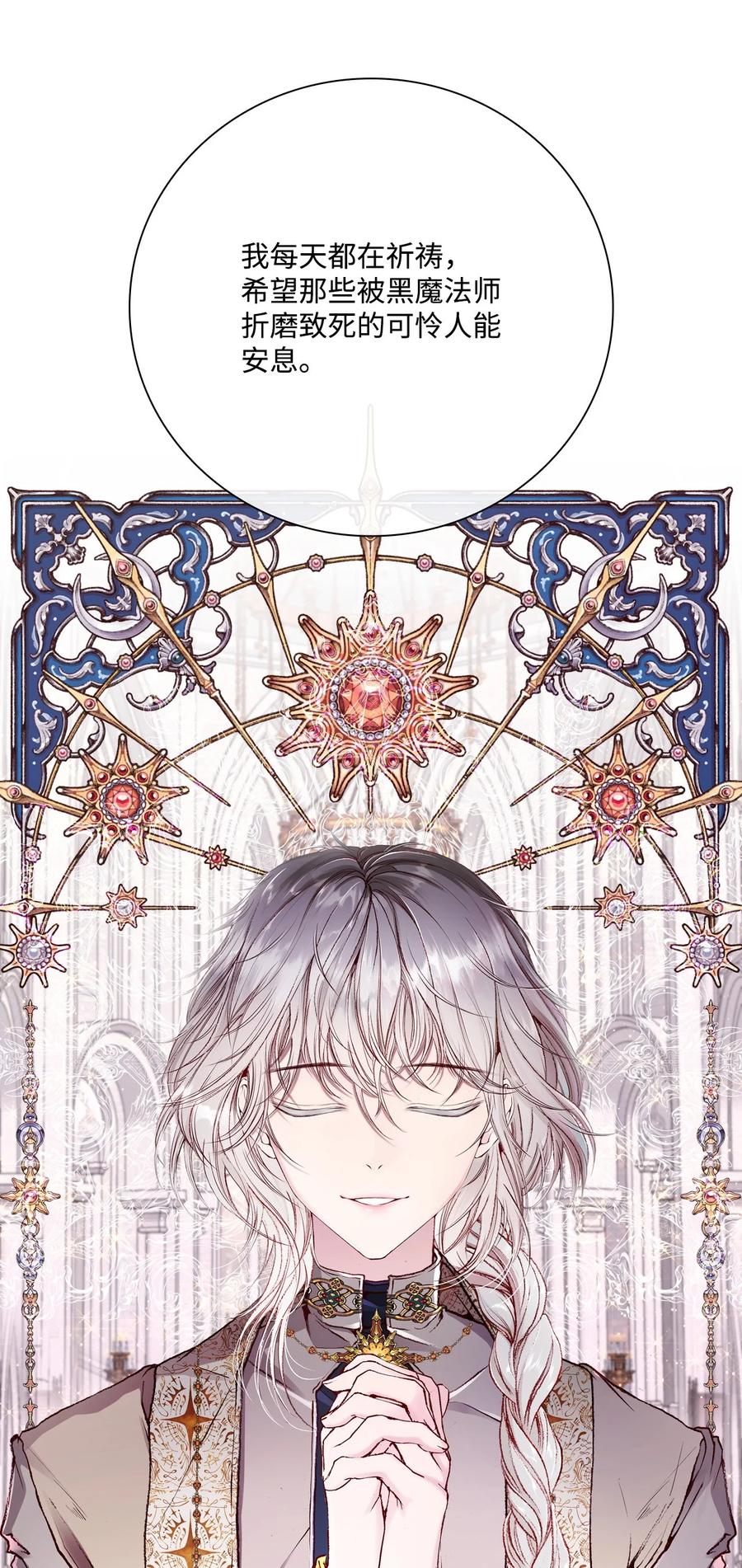 重生成为公爵家的丑女 - 92 解决事态 - 第75张图