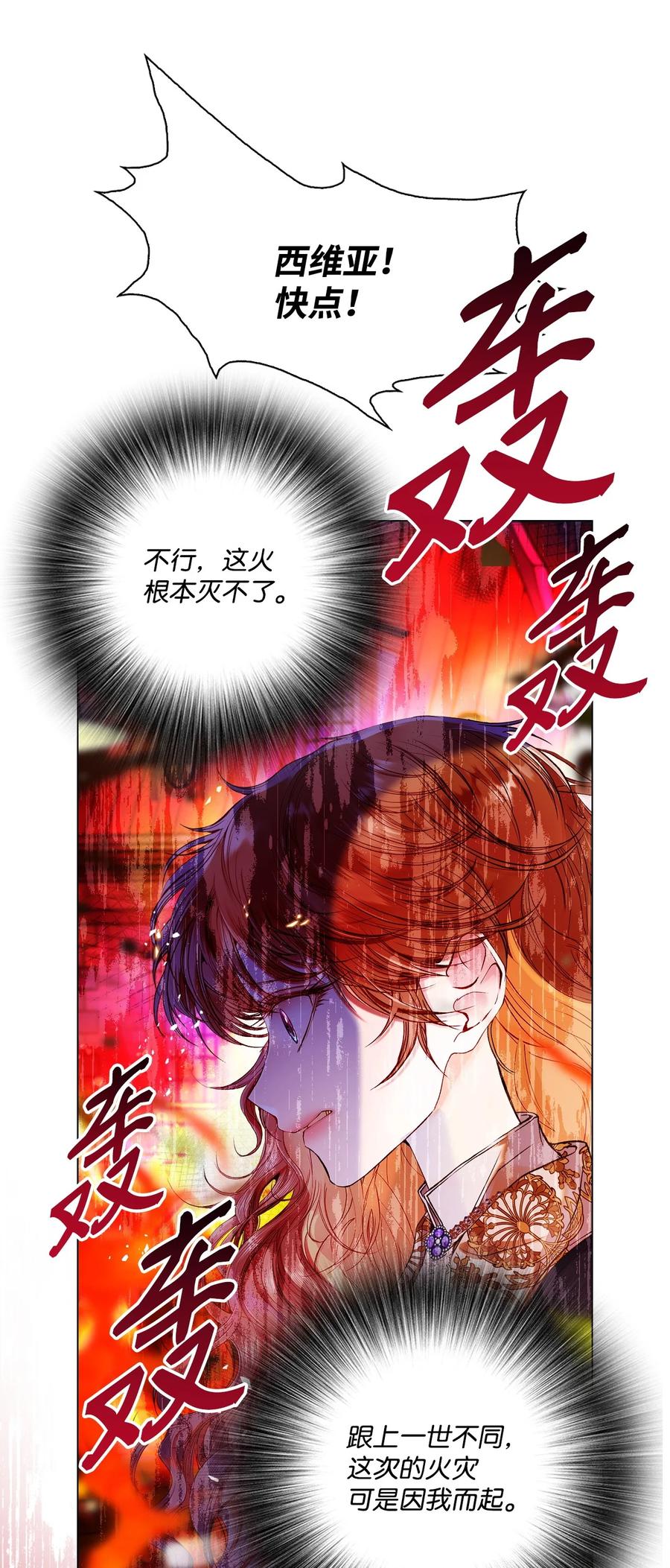 重生成为公爵家的丑女 - 92 解决事态 - 第18张图