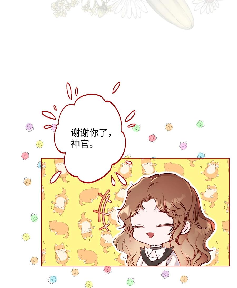 重生成为公爵家的丑女 - 92 解决事态 - 第77张图