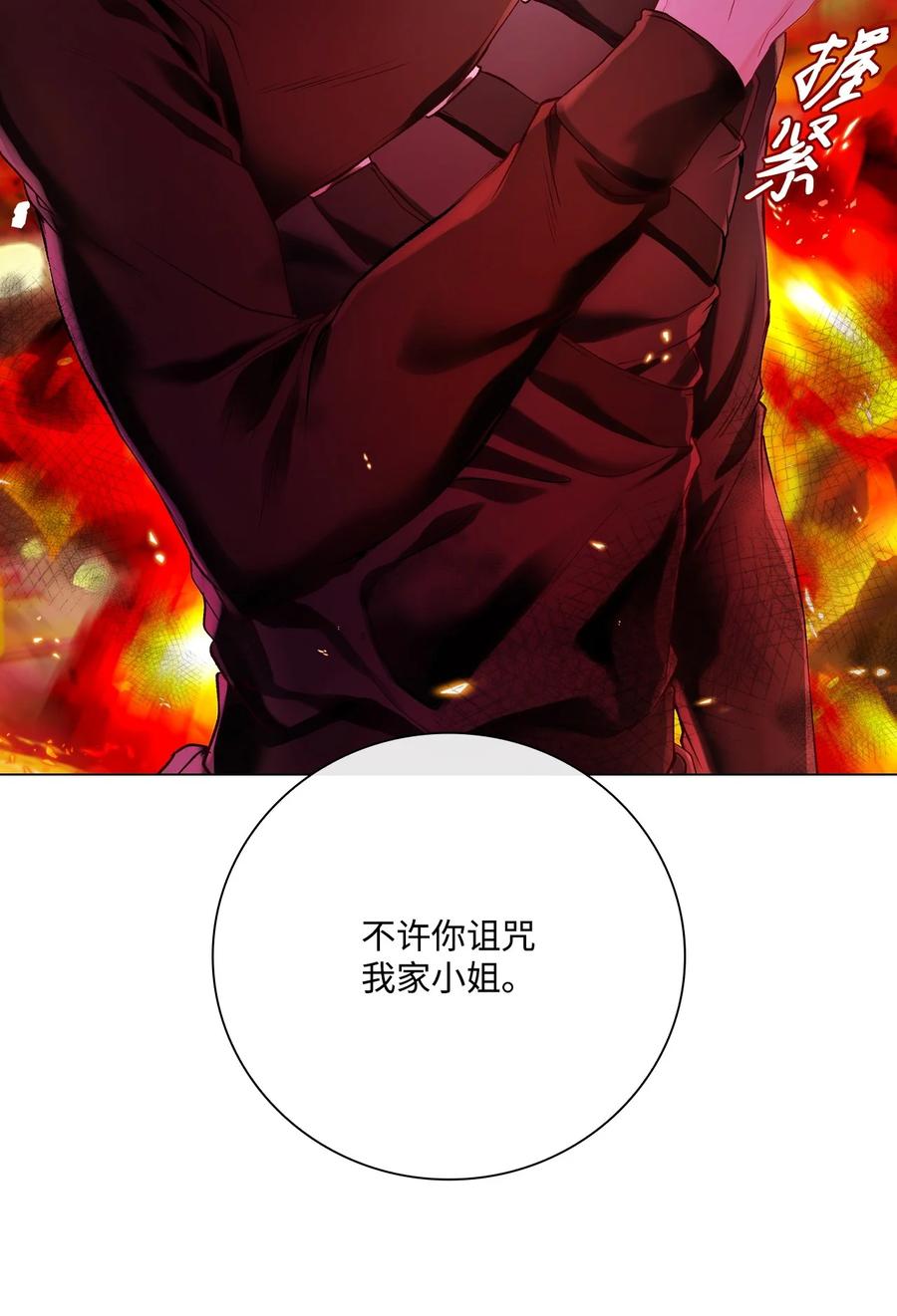 重生成为公爵家的丑女 - 92 解决事态 - 第14张图