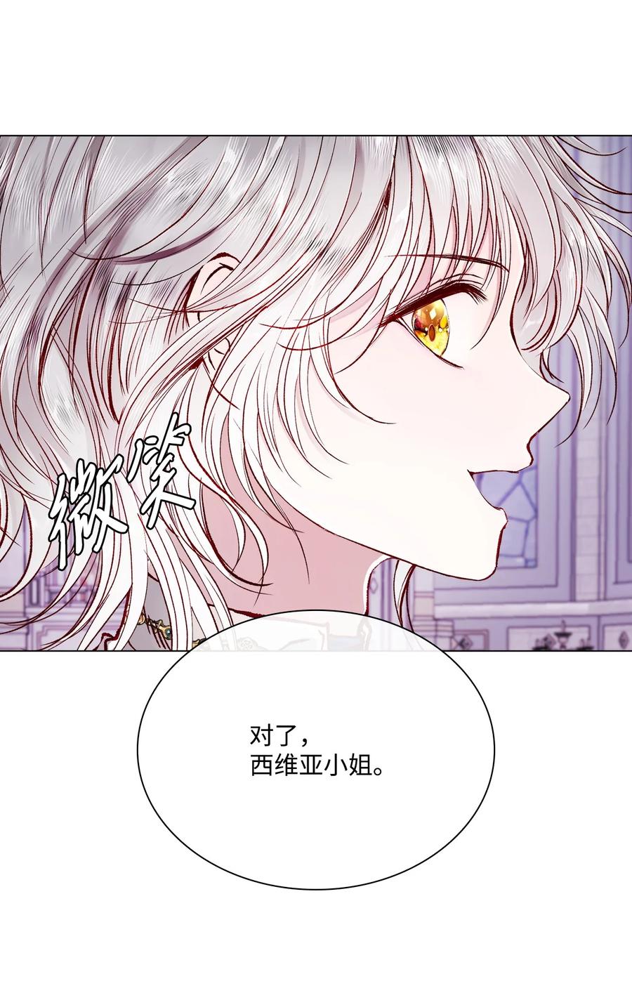 重生成为公爵家的丑女 - 92 解决事态 - 第81张图