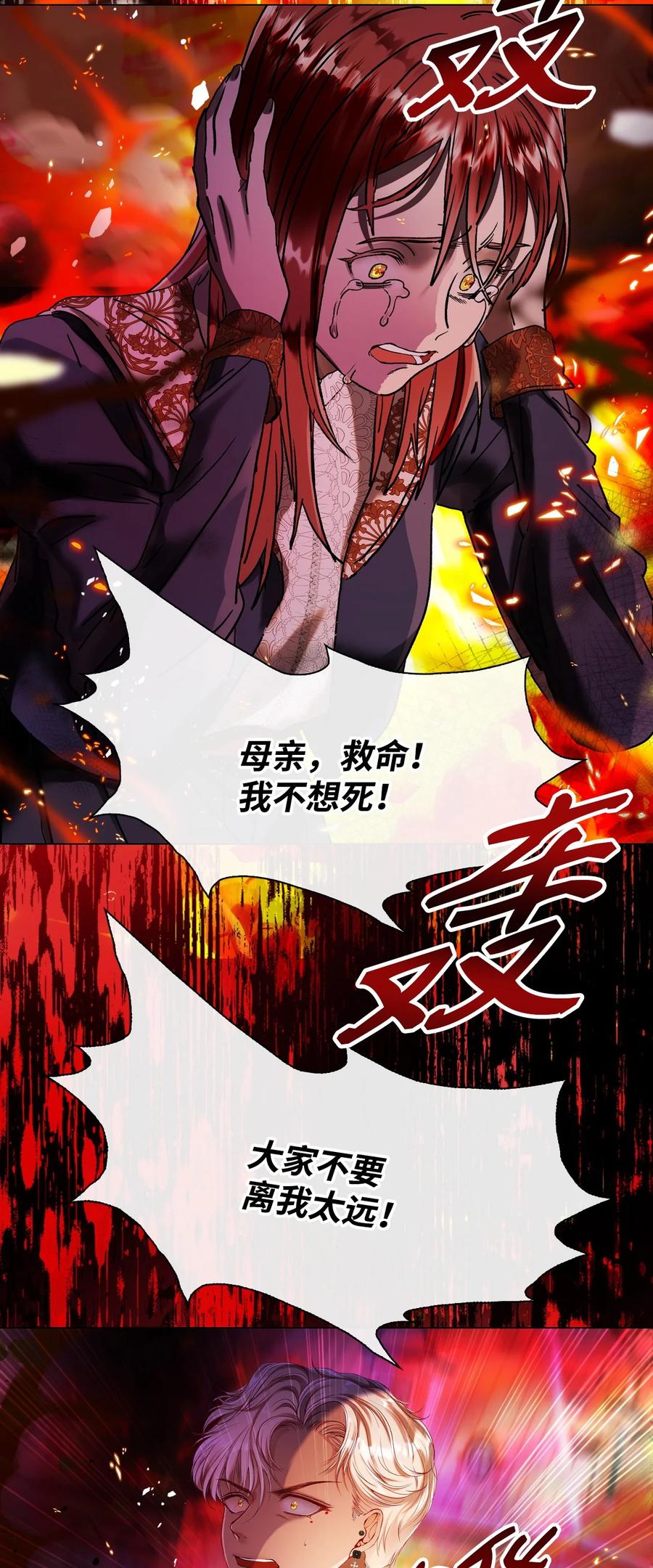 重生成为公爵家的丑女 - 92 解决事态 - 第37张图