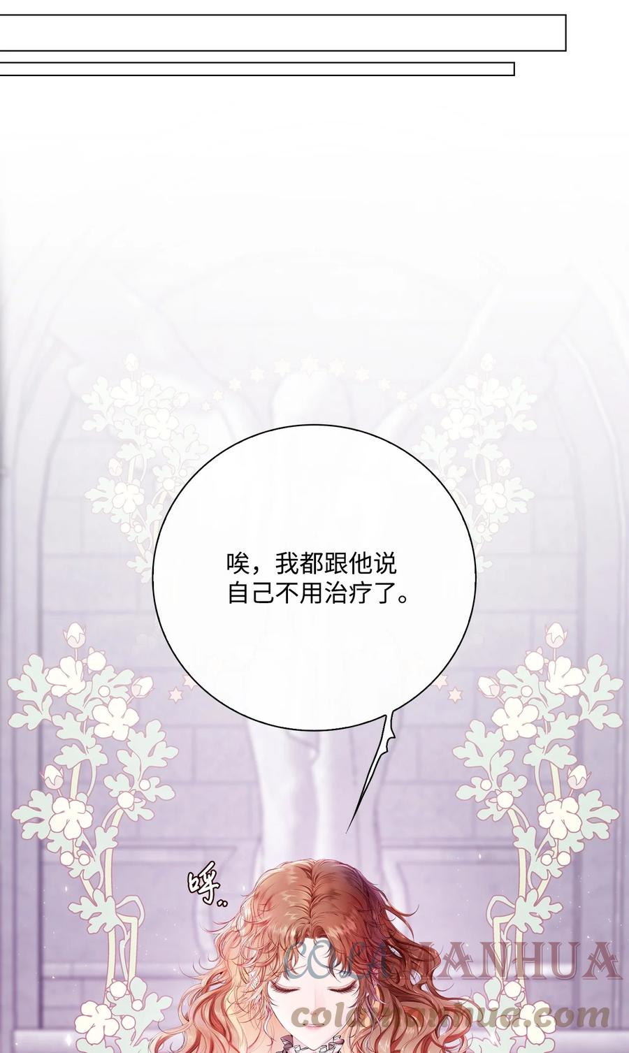 重生成为公爵家的丑女 - 92 解决事态 - 第84张图