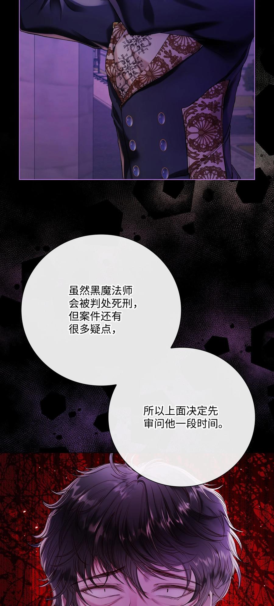 重生成为公爵家的丑女 - 92 解决事态 - 第73张图