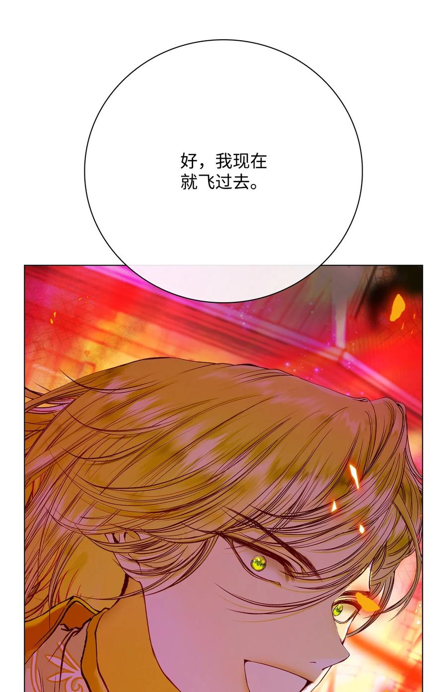 重生成为公爵家的丑女 - 92 解决事态 - 第33张图