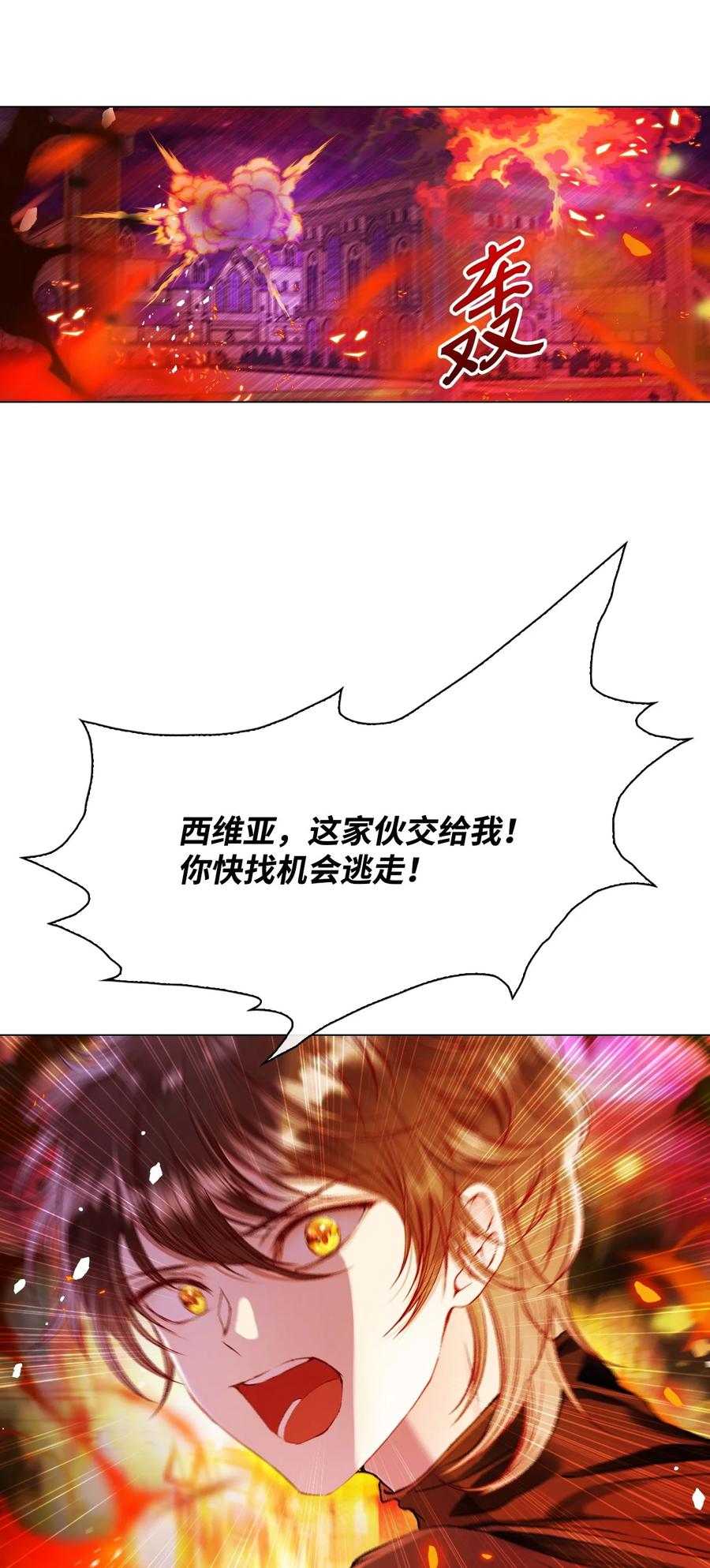 重生成为公爵家的丑女 - 92 解决事态 - 第15张图