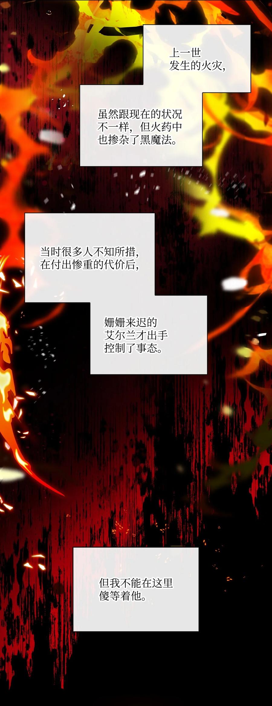 重生成为公爵家的丑女 - 92 解决事态 - 第25张图