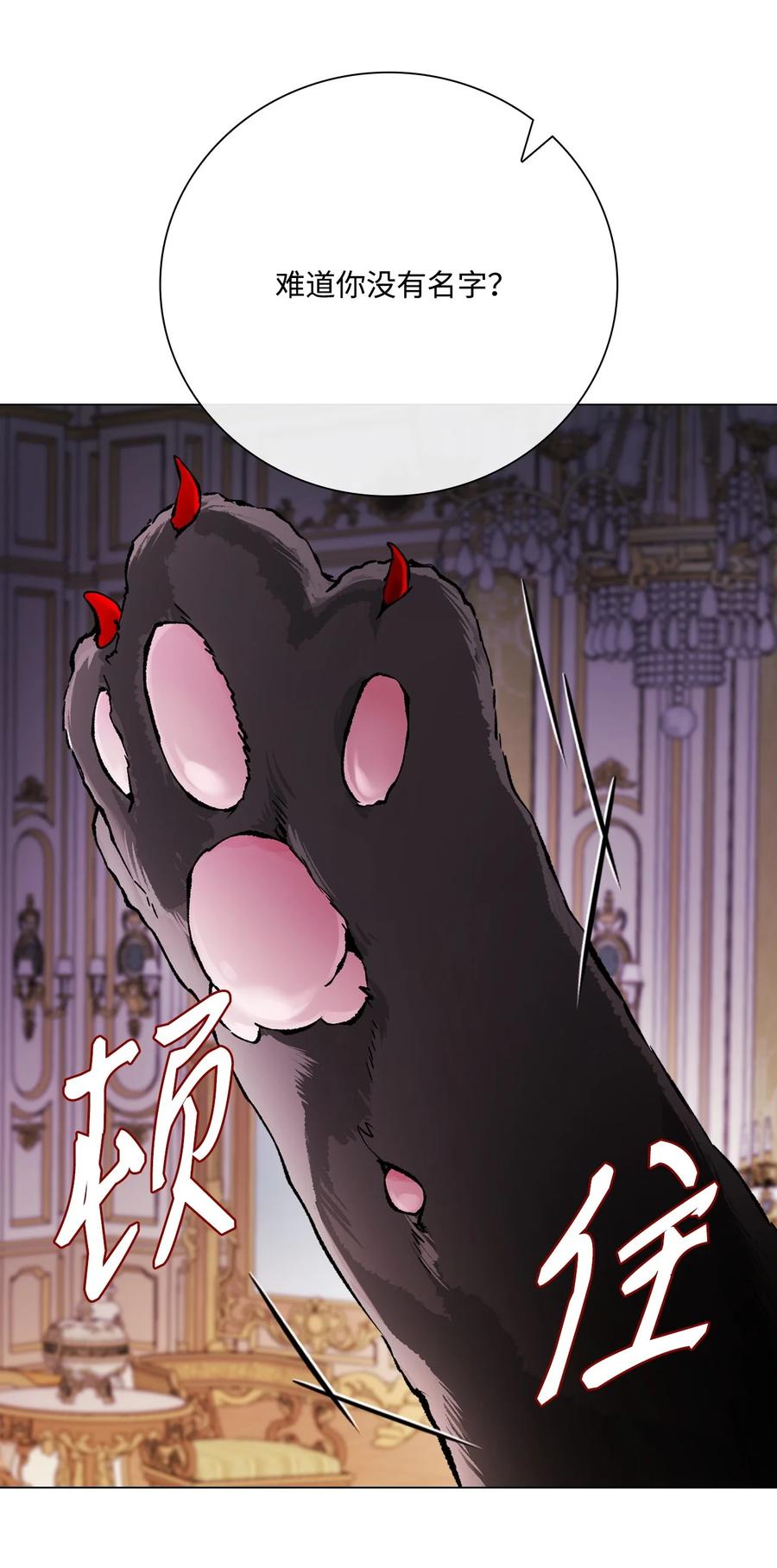 重生成为公爵家的丑女 - 93 魔物之主 - 第82张图