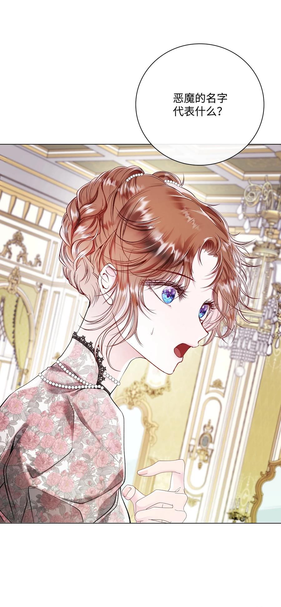 重生成为公爵家的丑女 - 93 魔物之主 - 第84张图