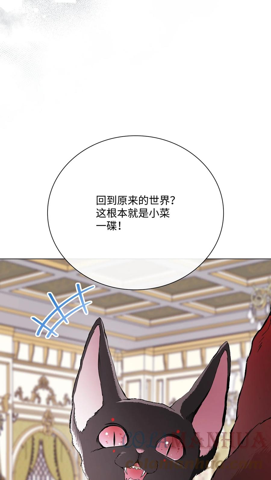 重生成为公爵家的丑女 - 93 魔物之主 - 第97张图