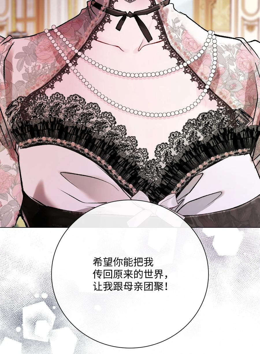 重生成为公爵家的丑女 - 93 魔物之主 - 第96张图