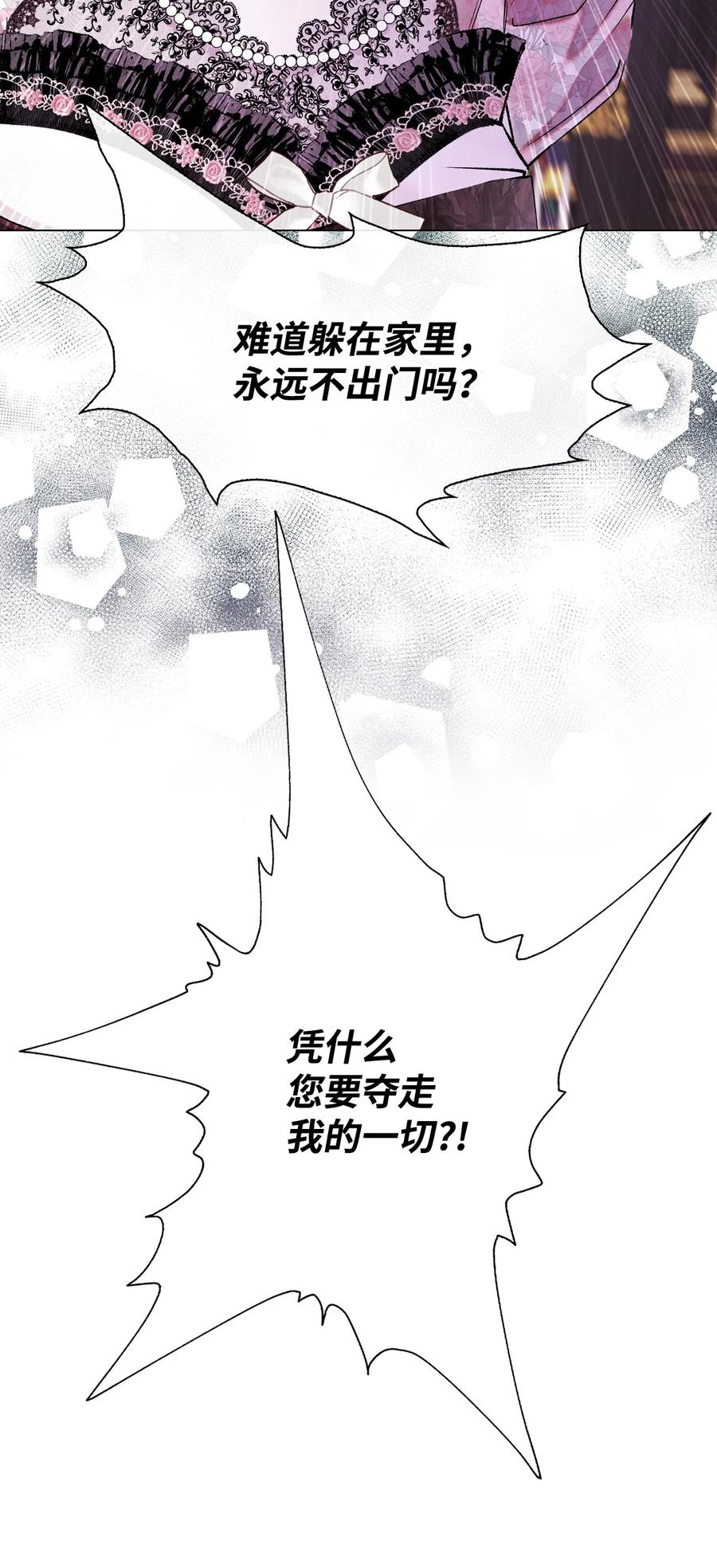 重生成为公爵家的丑女 - 93 魔物之主 - 第128张图