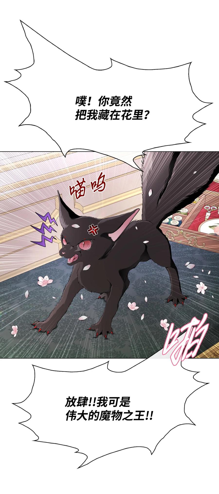 重生成为公爵家的丑女 - 93 魔物之主 - 第75张图