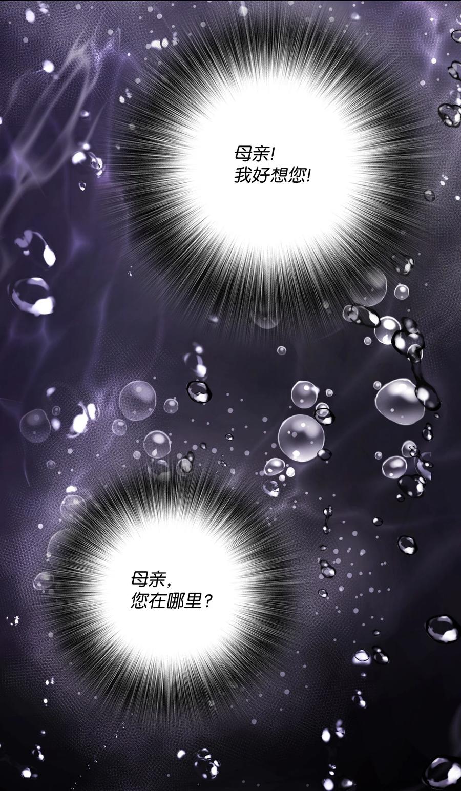 重生成为公爵家的丑女 - 93 魔物之主 - 第7张图