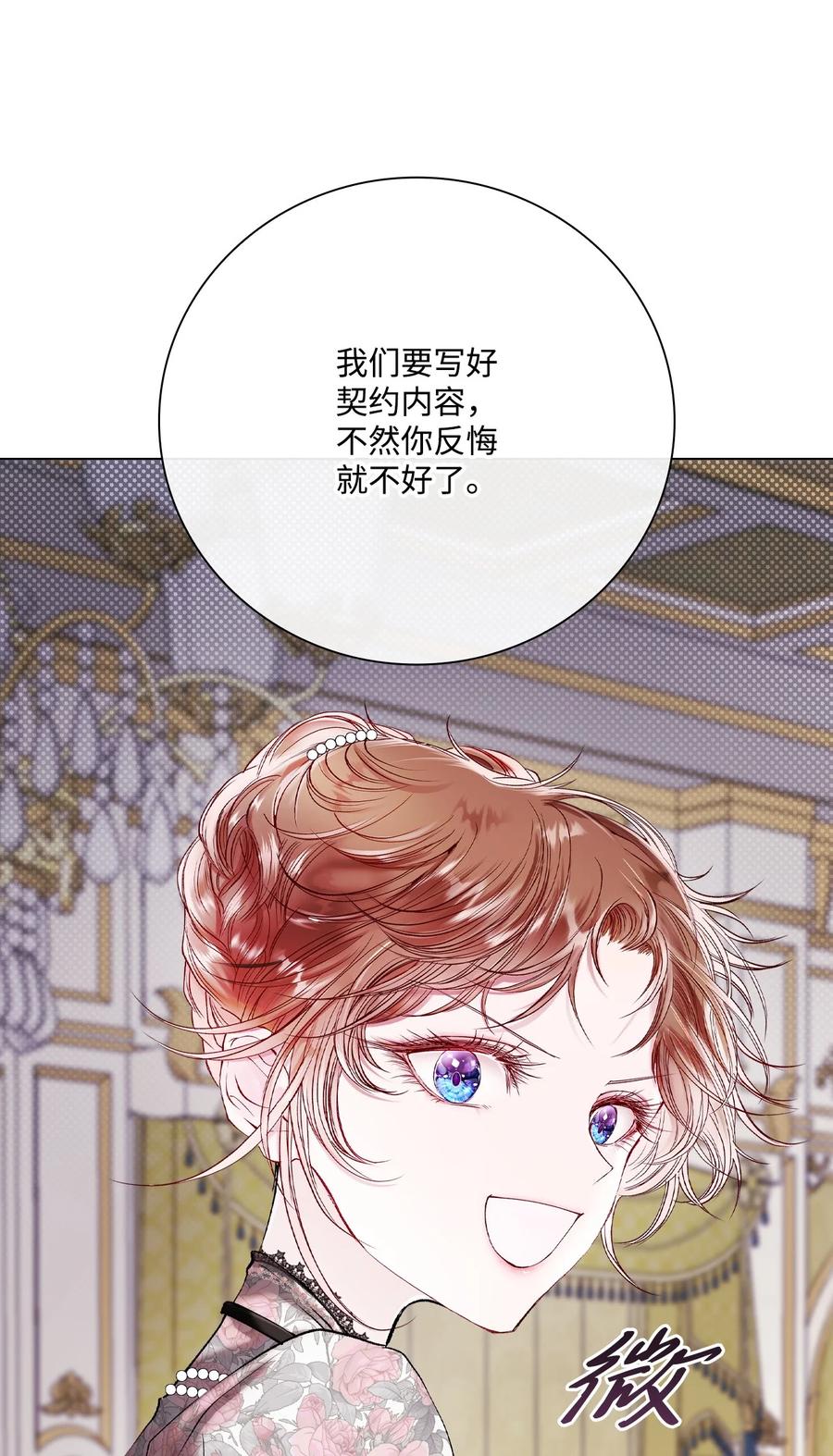 重生成为公爵家的丑女 - 93 魔物之主 - 第106张图