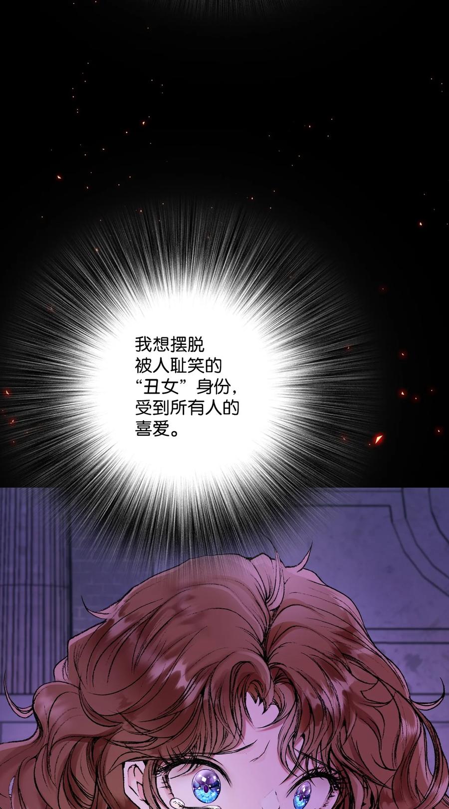 重生成为公爵家的丑女 - 93 魔物之主 - 第42张图