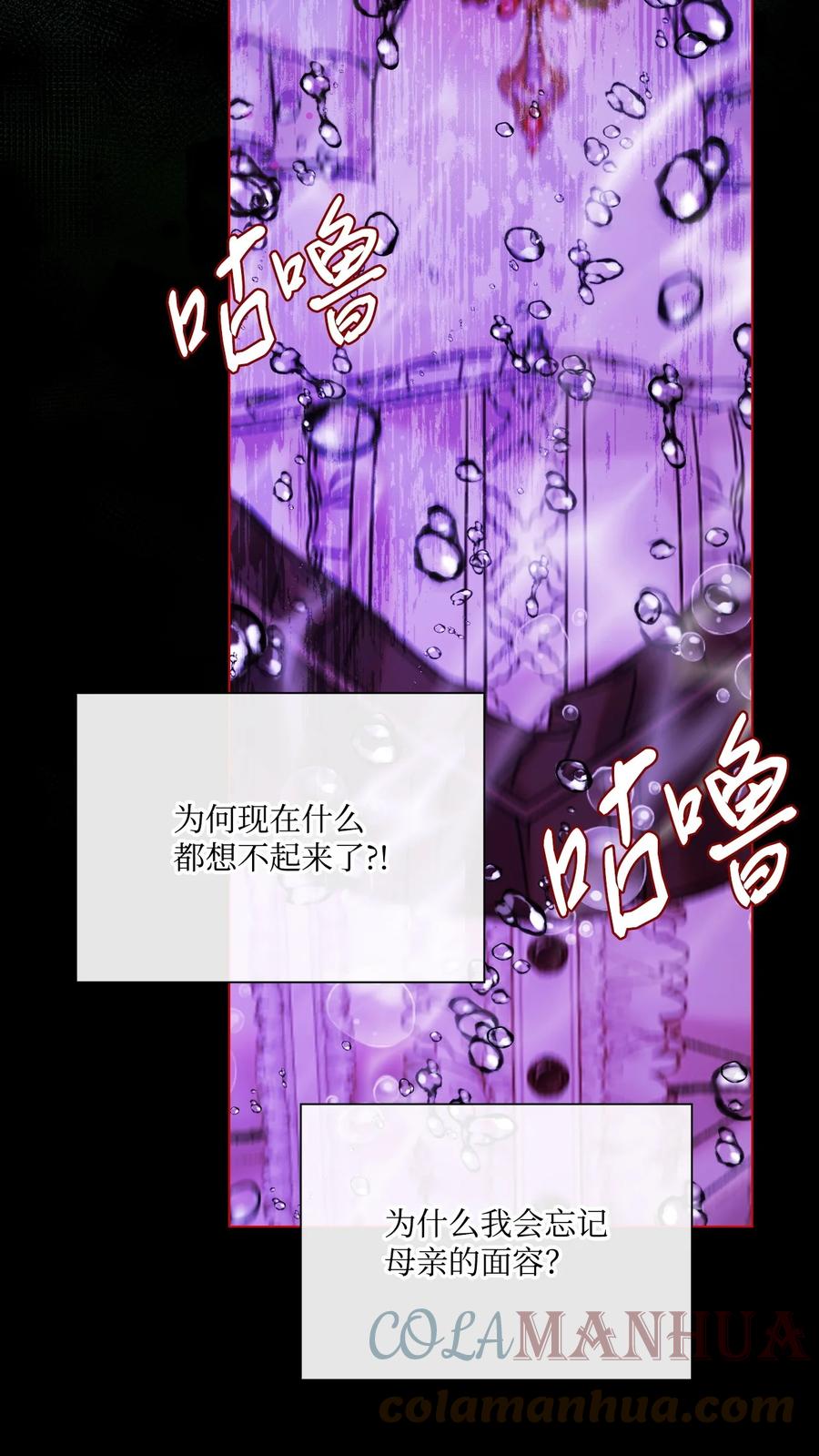 重生成为公爵家的丑女 - 93 魔物之主 - 第13张图