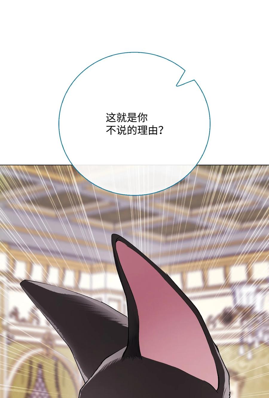 重生成为公爵家的丑女 - 93 魔物之主 - 第87张图