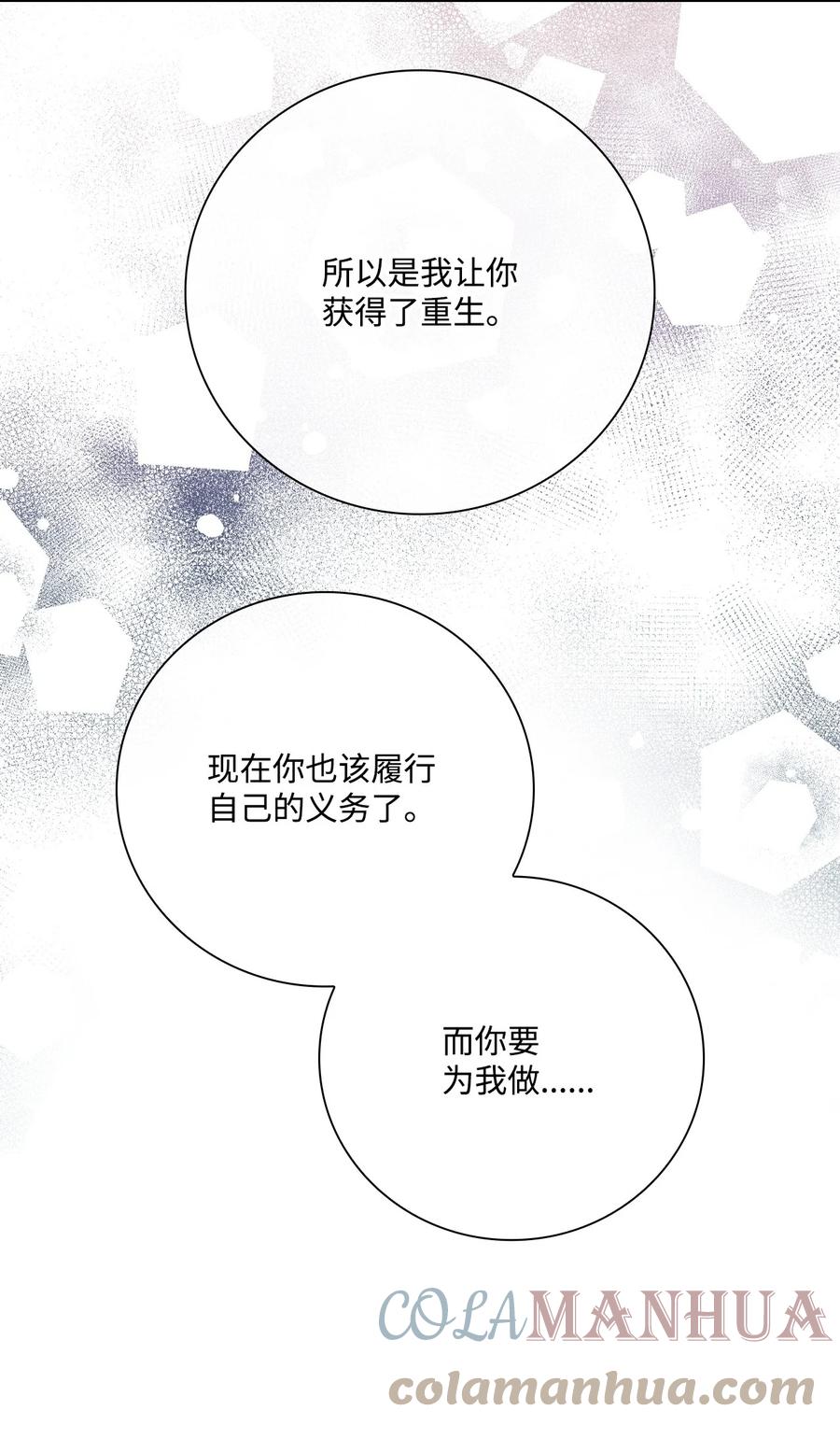 重生成为公爵家的丑女 - 93 魔物之主 - 第49张图