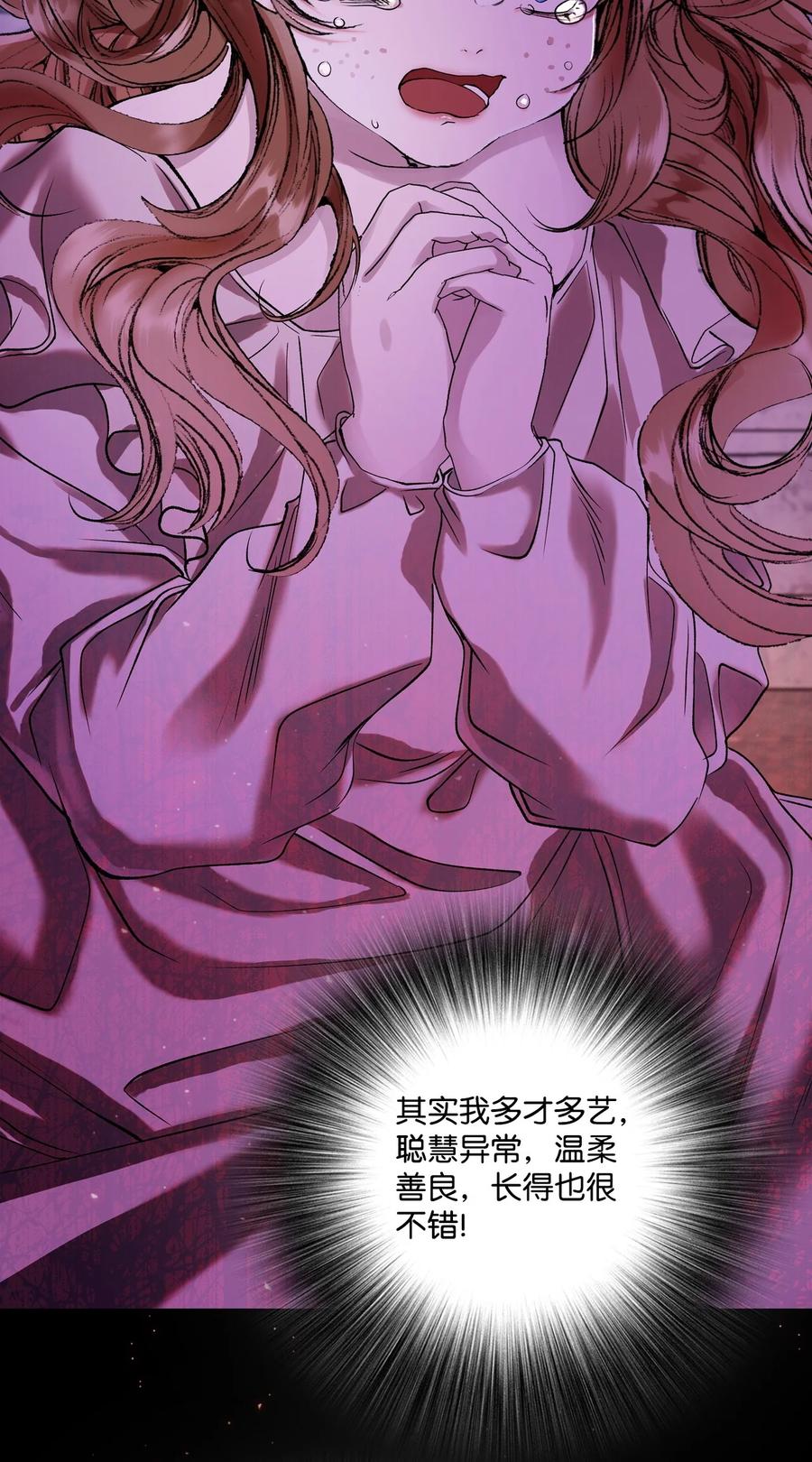 重生成为公爵家的丑女 - 93 魔物之主 - 第43张图