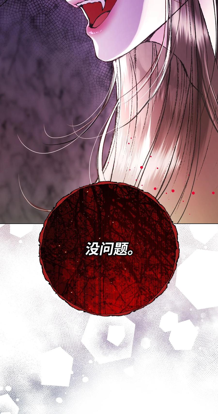 重生成为公爵家的丑女 - 93 魔物之主 - 第70张图