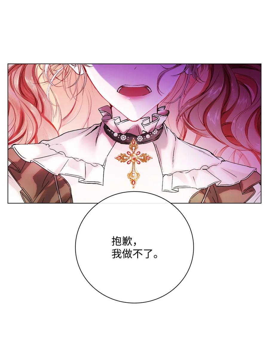 重生成为公爵家的丑女 - 93 魔物之主 - 第50张图