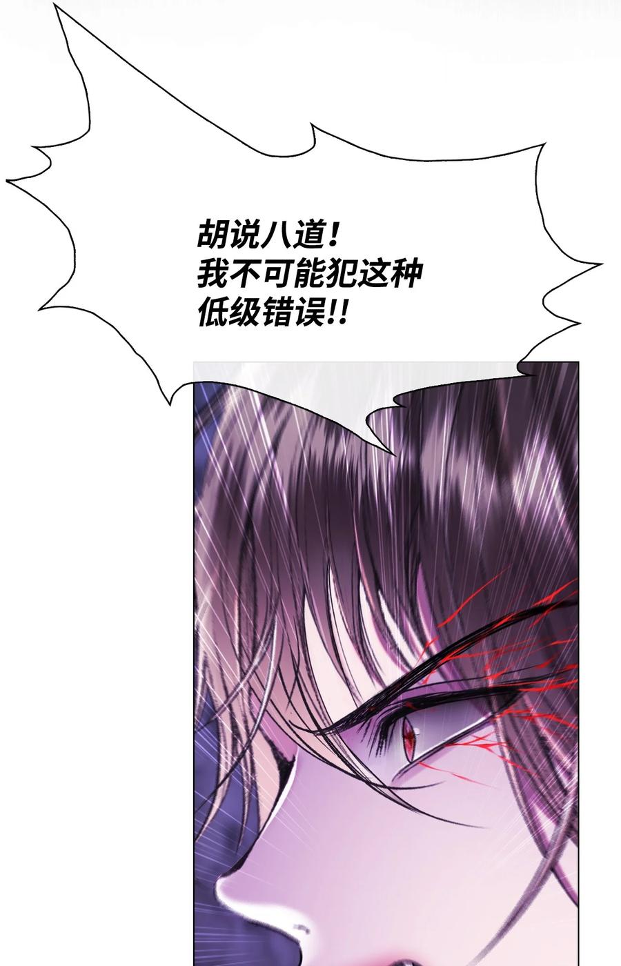 重生成为公爵家的丑女 - 93 魔物之主 - 第59张图