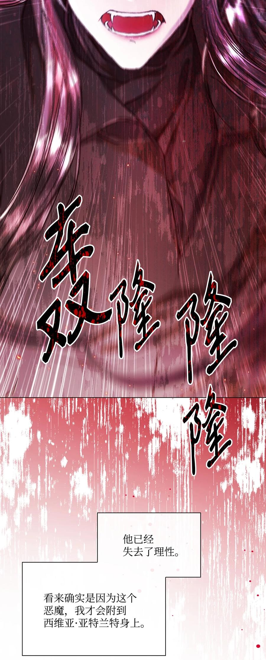 重生成为公爵家的丑女 - 93 魔物之主 - 第64张图