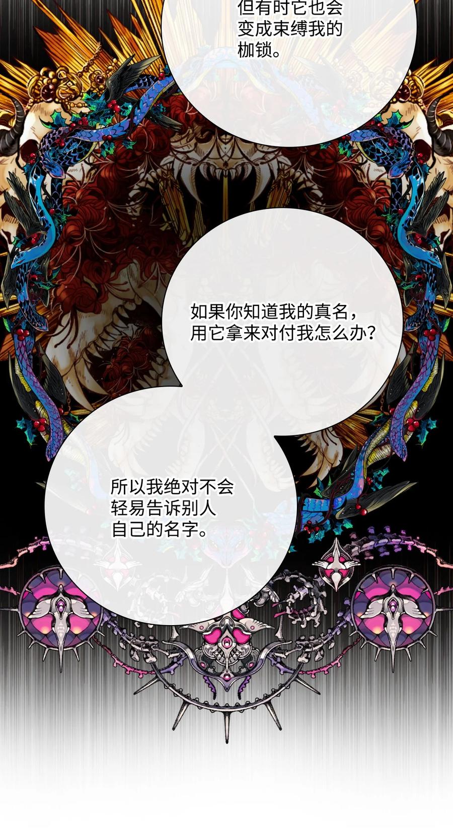 重生成为公爵家的丑女 - 93 魔物之主 - 第86张图