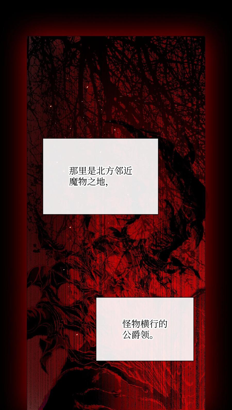 重生成为公爵家的丑女 - 93 魔物之主 - 第132张图