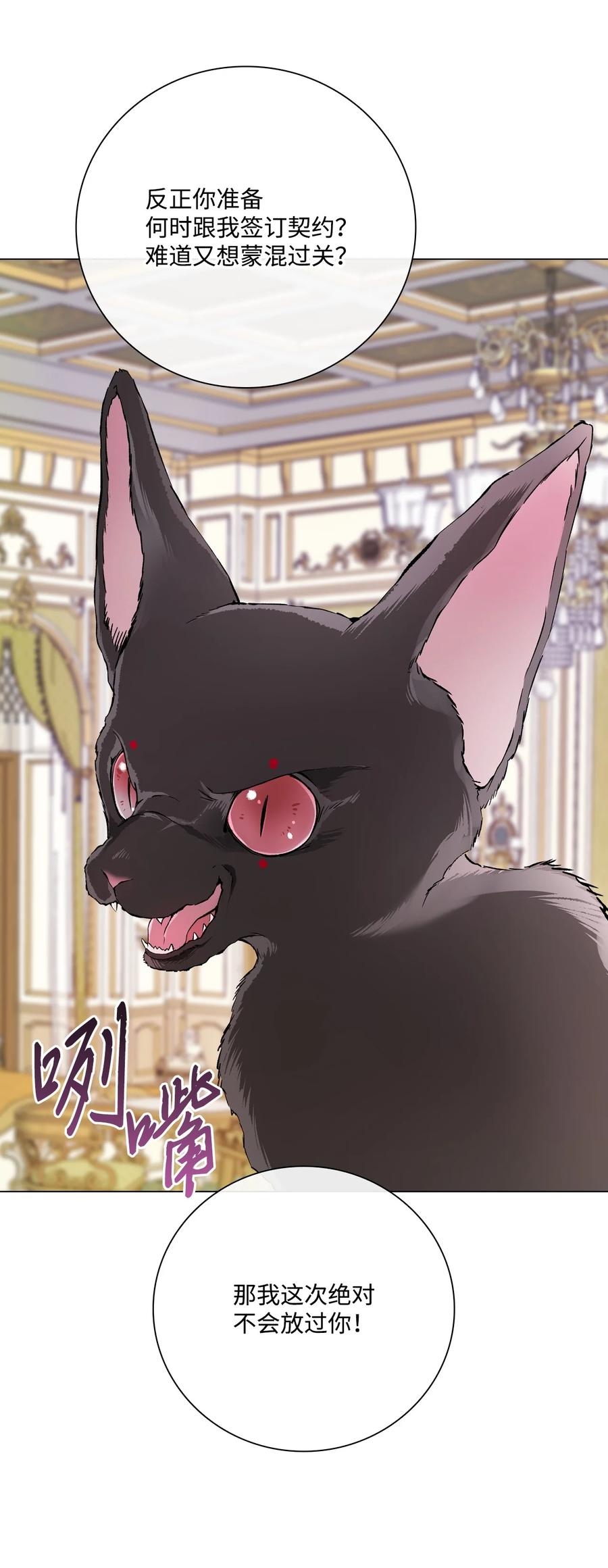 重生成为公爵家的丑女 - 93 魔物之主 - 第90张图