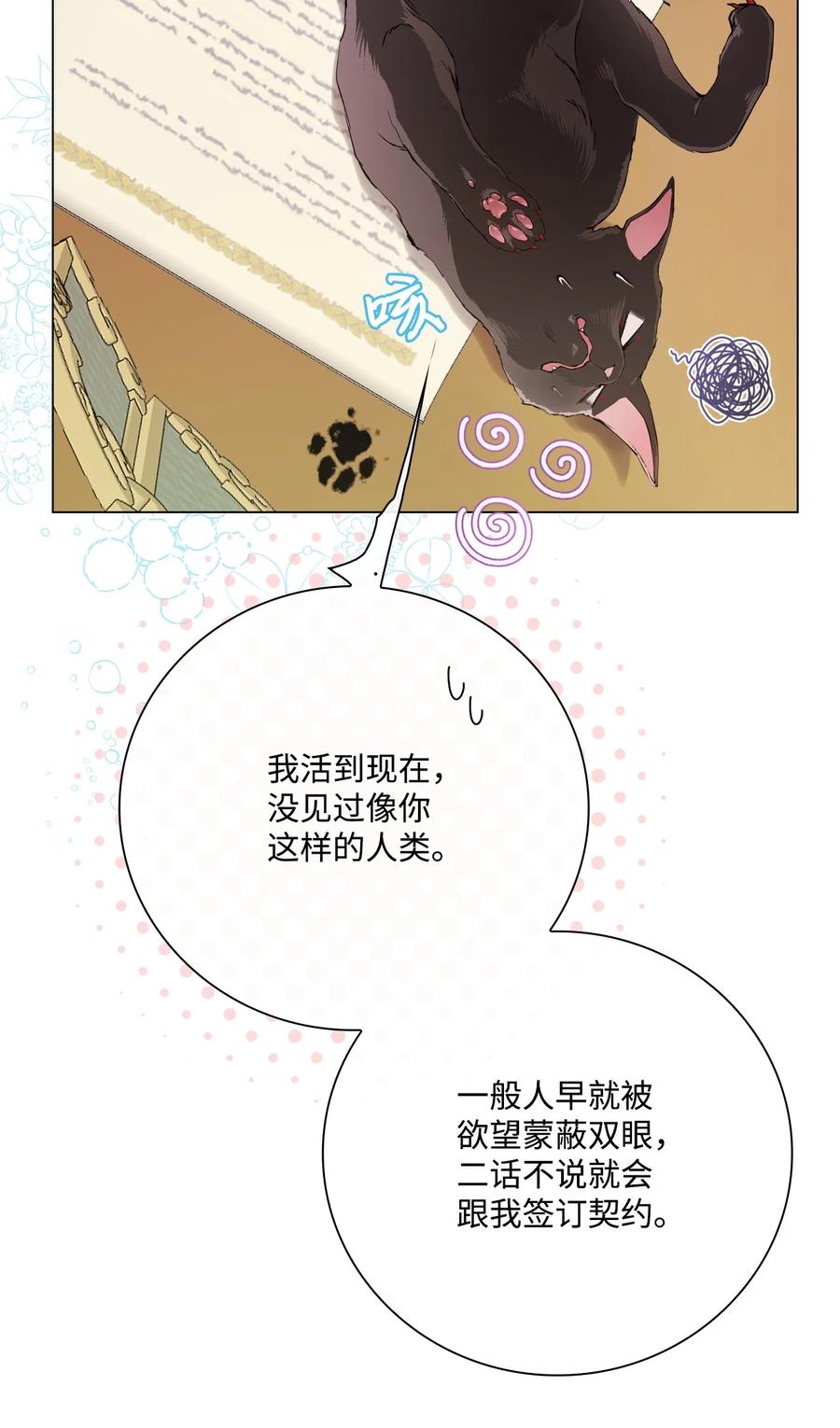 重生成为公爵家的丑女 - 93 魔物之主 - 第111张图